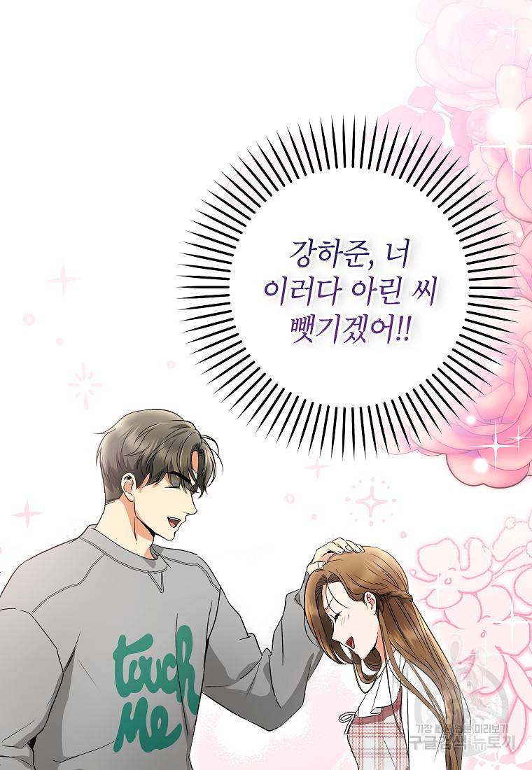 키스만으론 부족해 18화 72