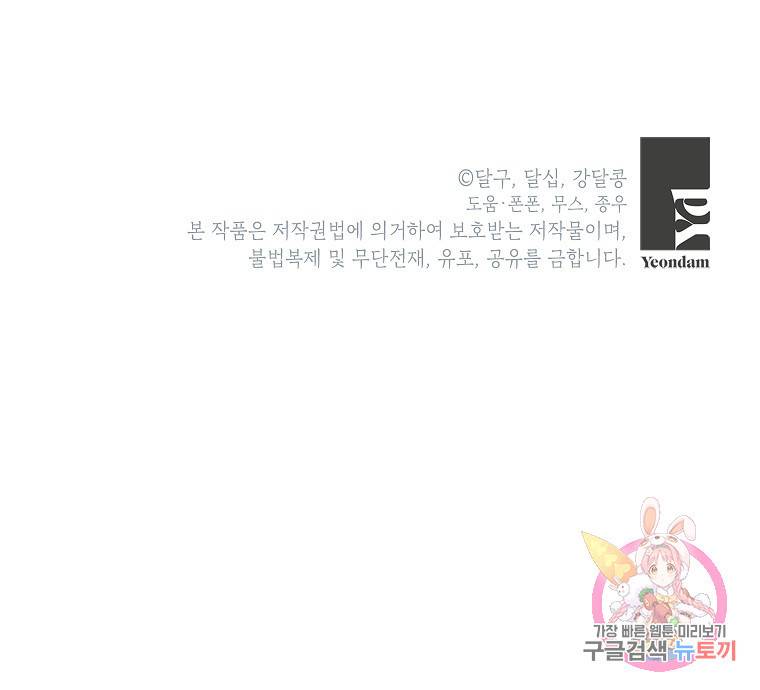 키스만으론 부족해 18화 74