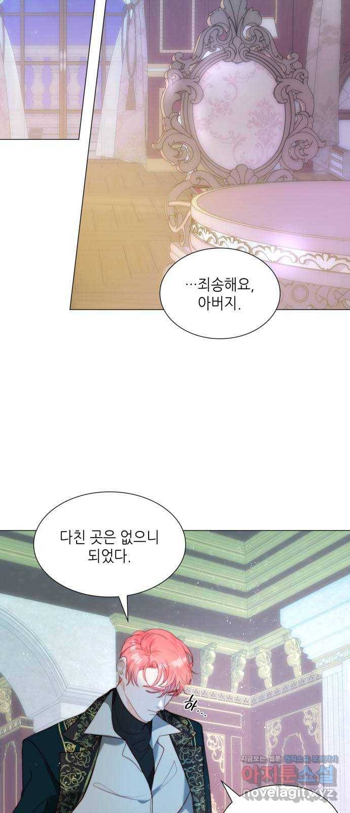 두 번째 딸로 태어났습니다 19화 2