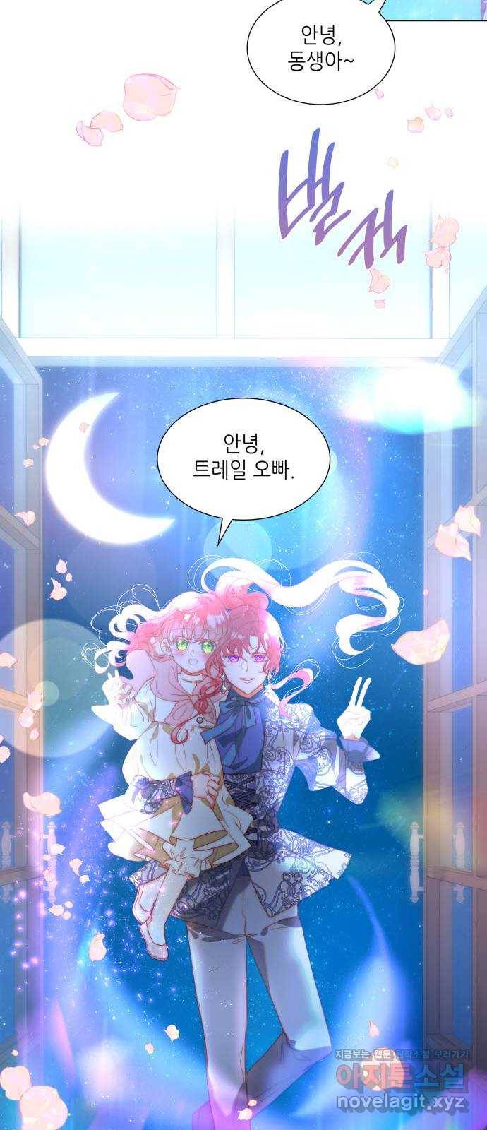 두 번째 딸로 태어났습니다 19화 9