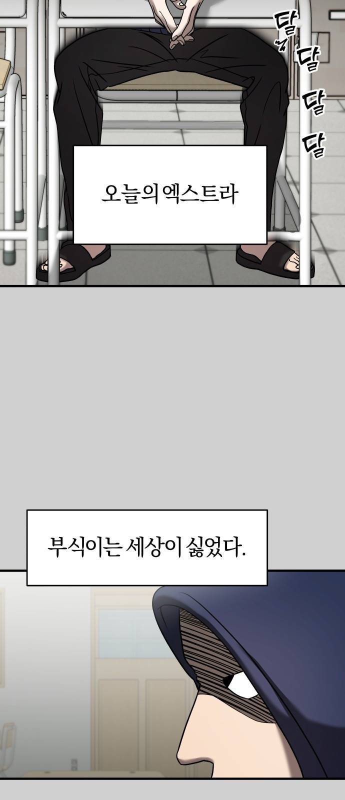 순정빌런 9화 4