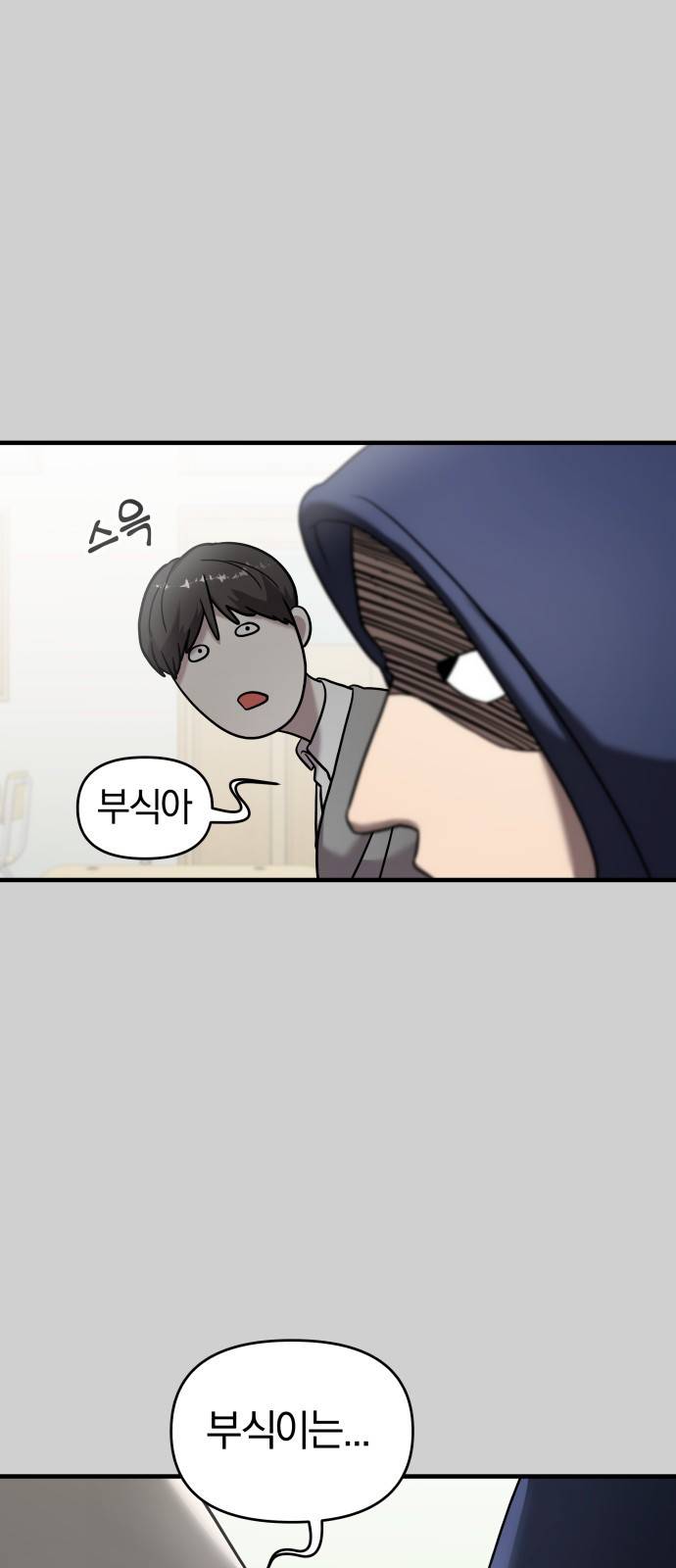 순정빌런 9화 5