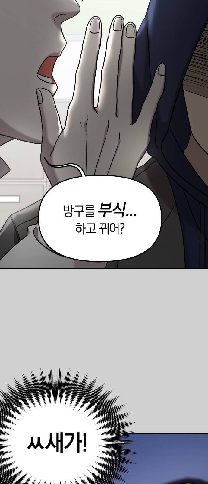 순정빌런 9화 6