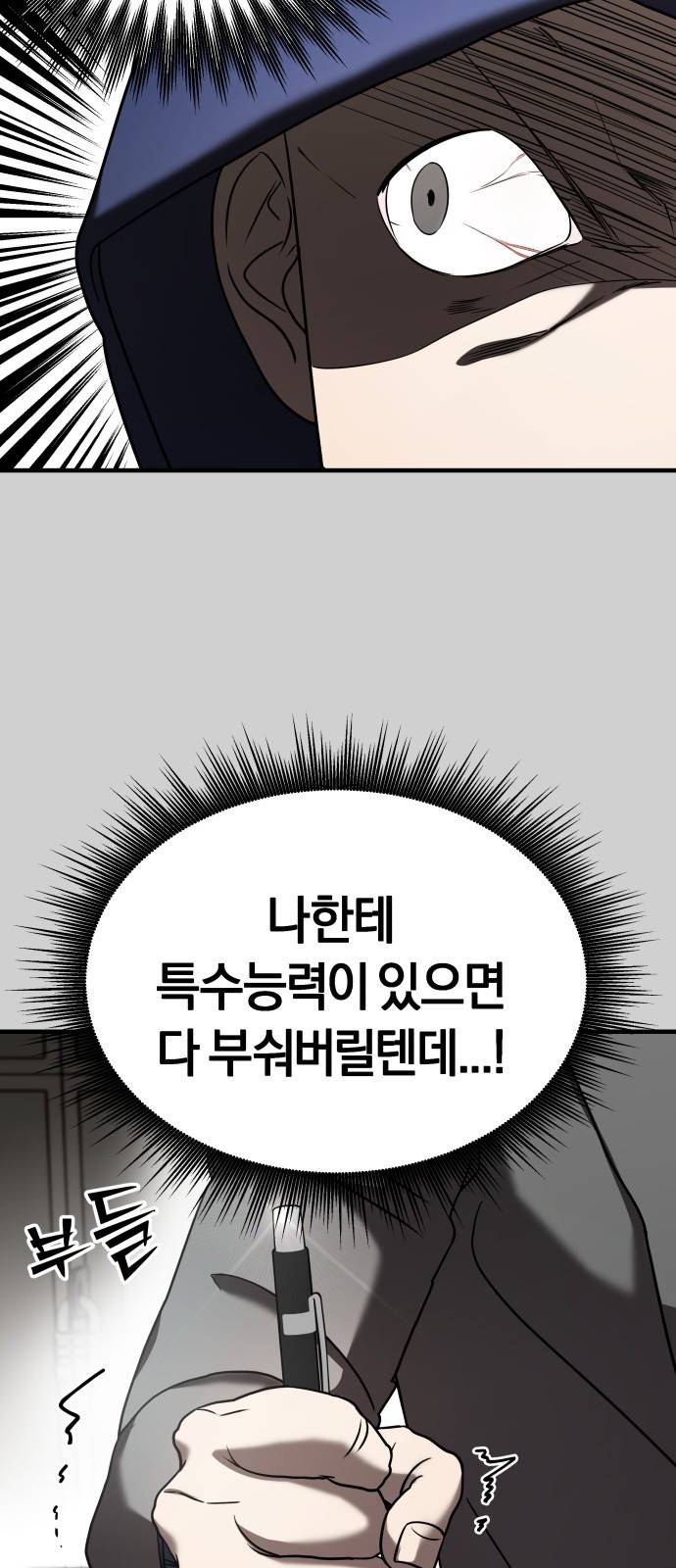 순정빌런 9화 7