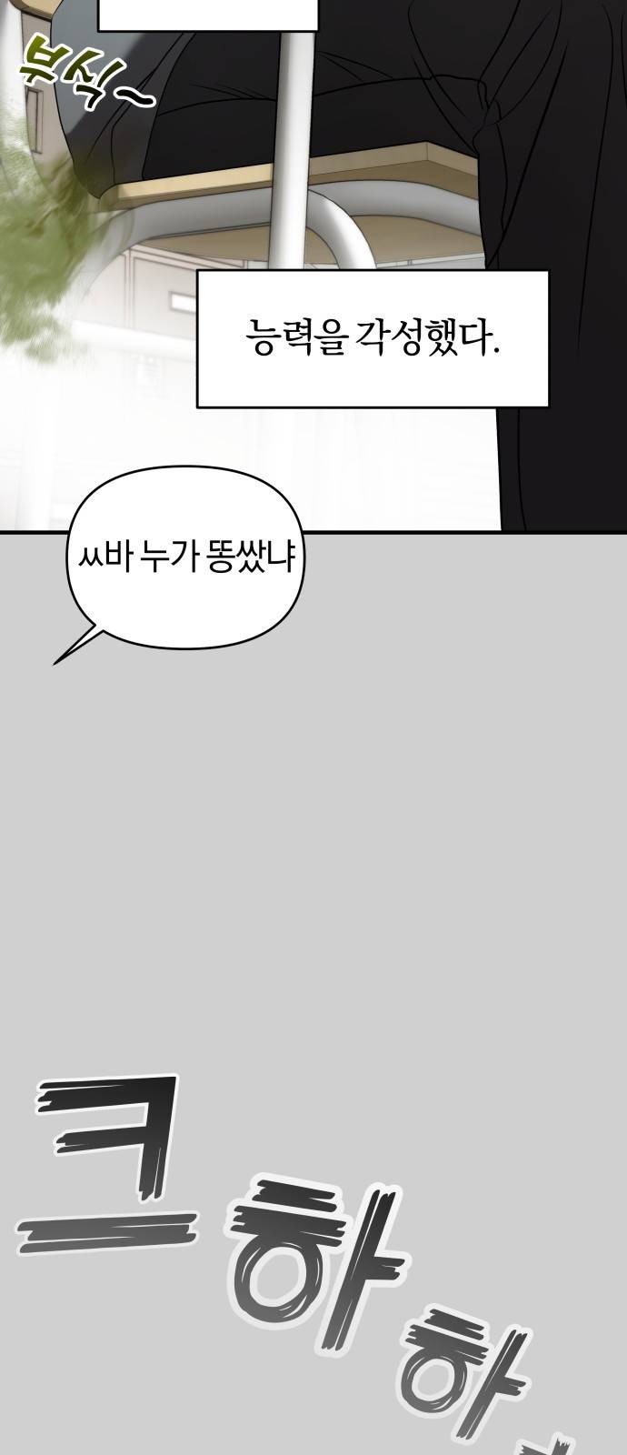 순정빌런 9화 10