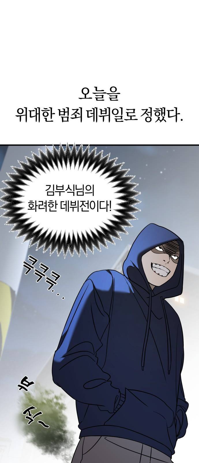 순정빌런 9화 13