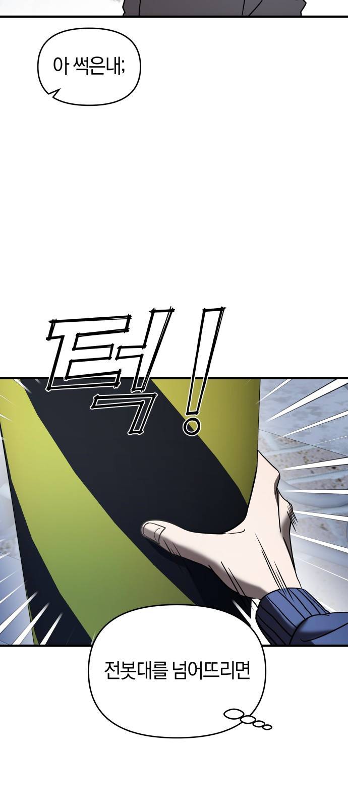 순정빌런 9화 14
