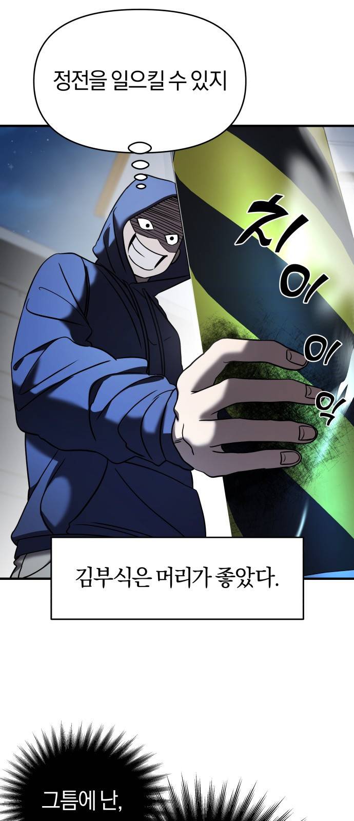 순정빌런 9화 15