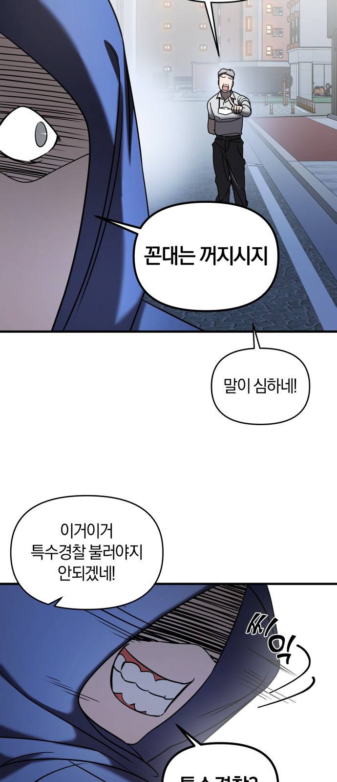 순정빌런 9화 17