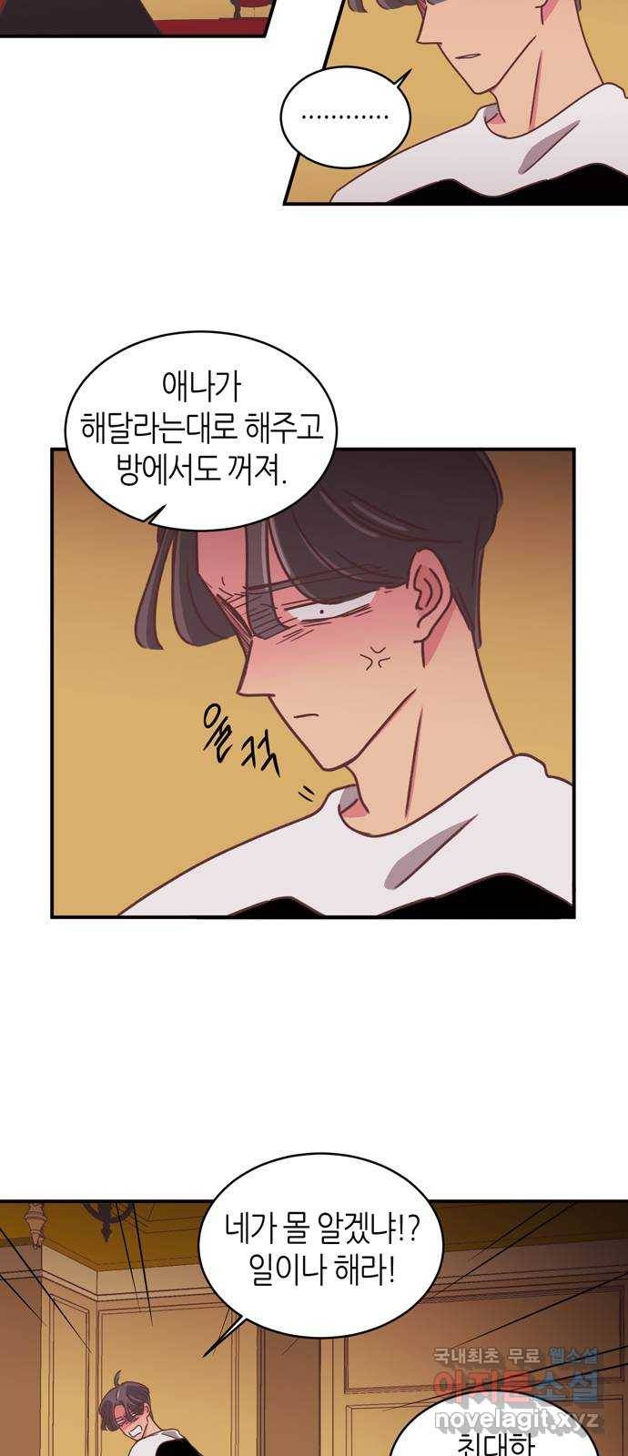 온실 속 화초 시즌2 27화 8