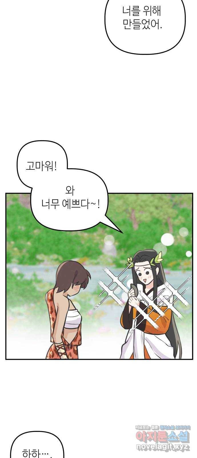 자취방 신선들 46. 농사의 신 자청비 (3) 14