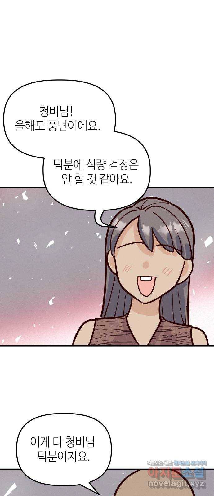 자취방 신선들 46. 농사의 신 자청비 (3) 23
