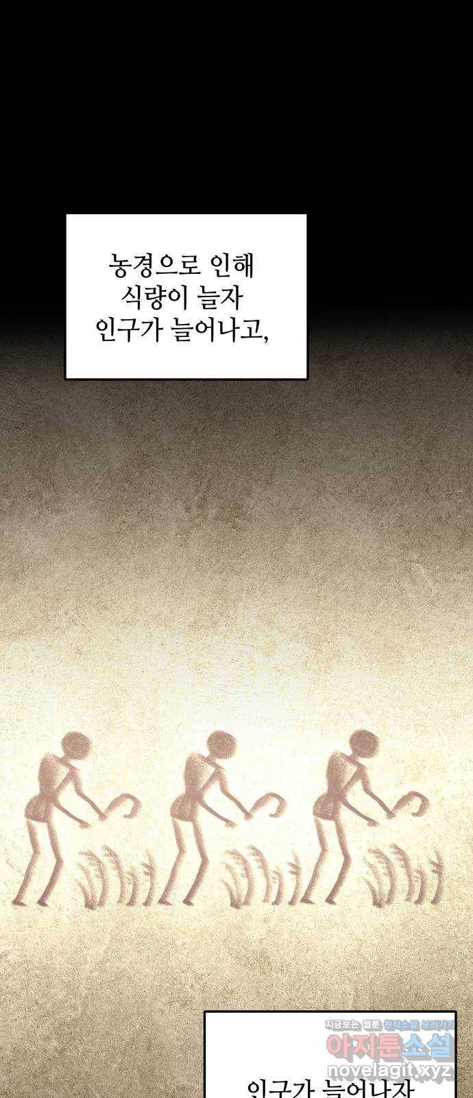 자취방 신선들 46. 농사의 신 자청비 (3) 29