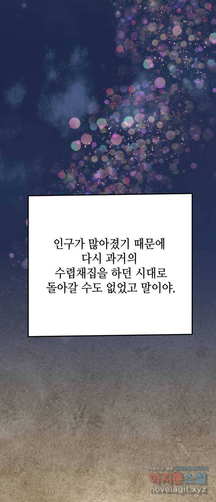 자취방 신선들 46. 농사의 신 자청비 (3) 33