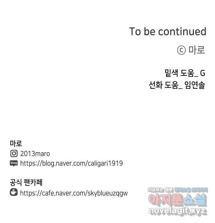 자취방 신선들 46. 농사의 신 자청비 (3) 61