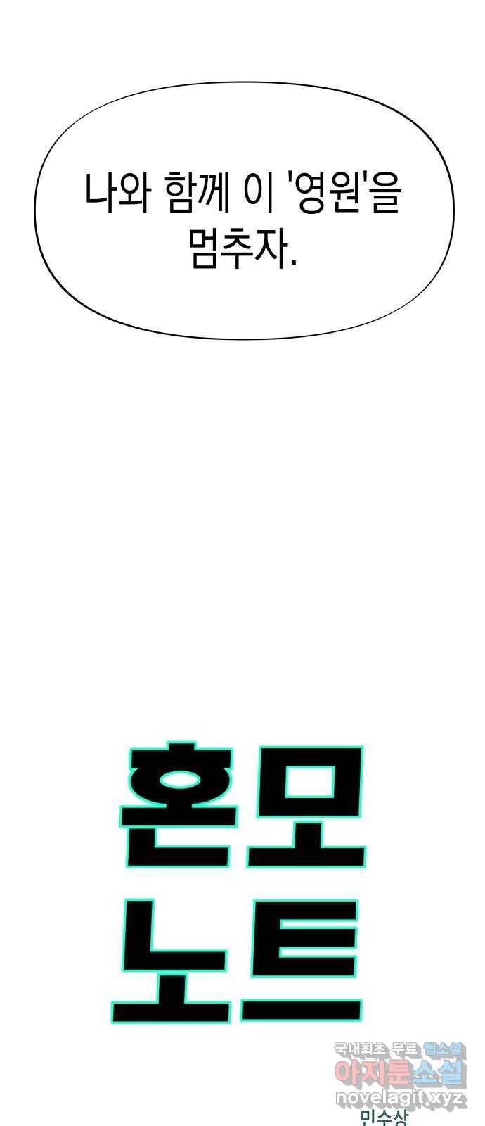 혼모노트 60화- 증오의 그릇 3