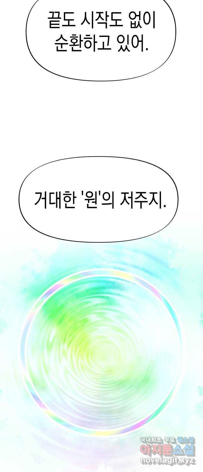 혼모노트 60화- 증오의 그릇 7
