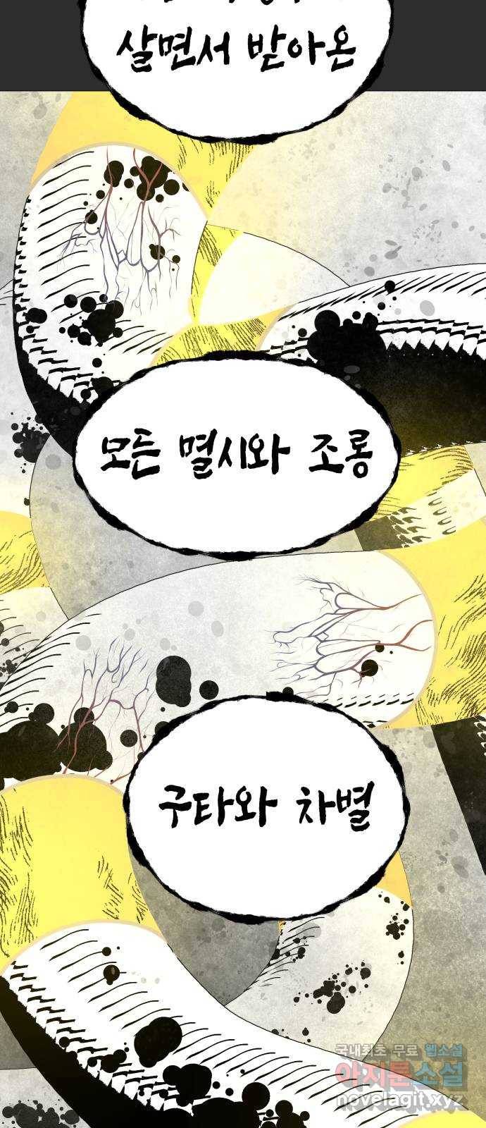 혼모노트 60화- 증오의 그릇 43