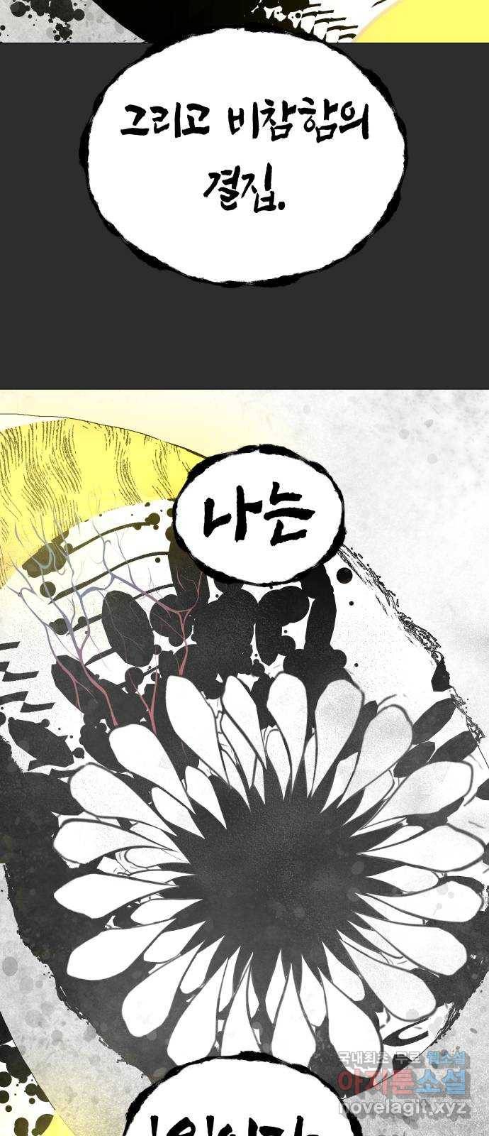 혼모노트 60화- 증오의 그릇 44