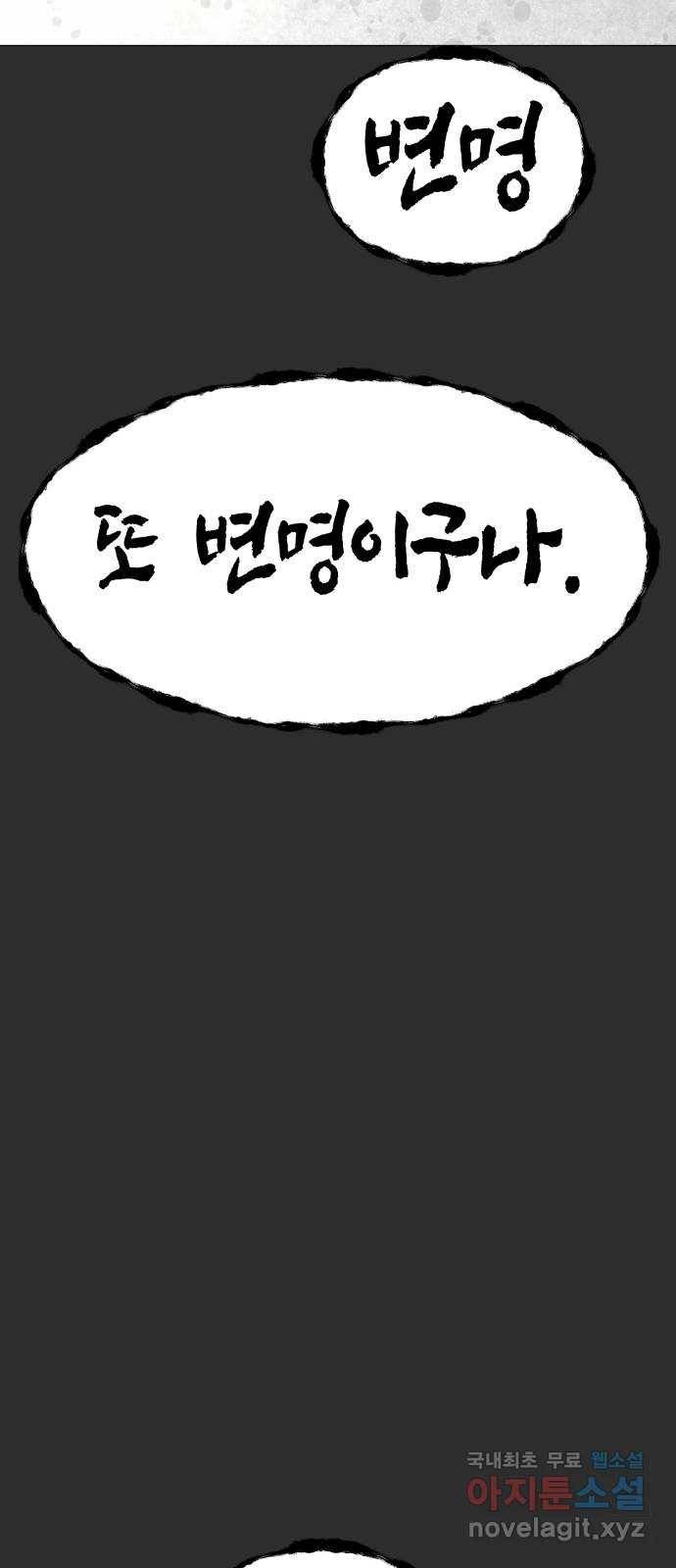 혼모노트 60화- 증오의 그릇 53