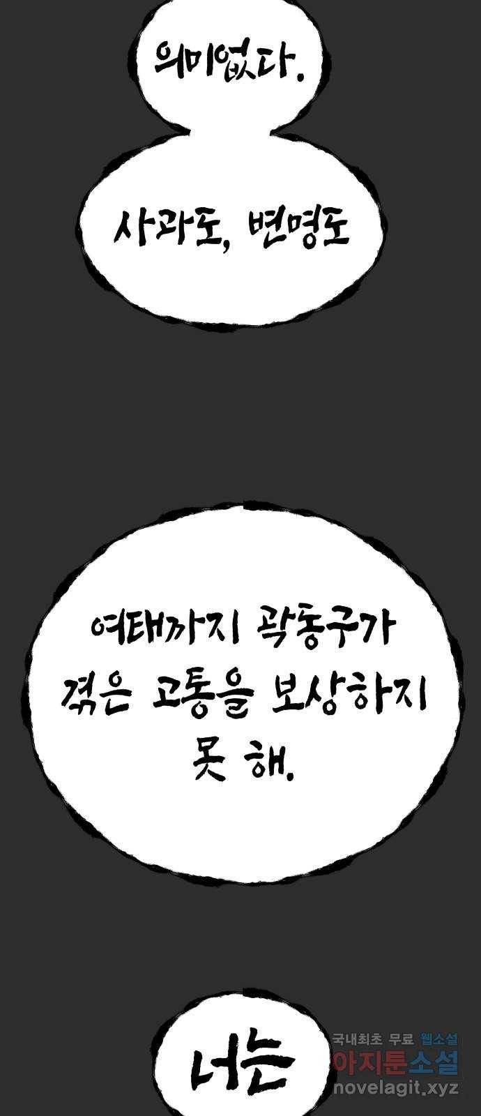 혼모노트 60화- 증오의 그릇 54