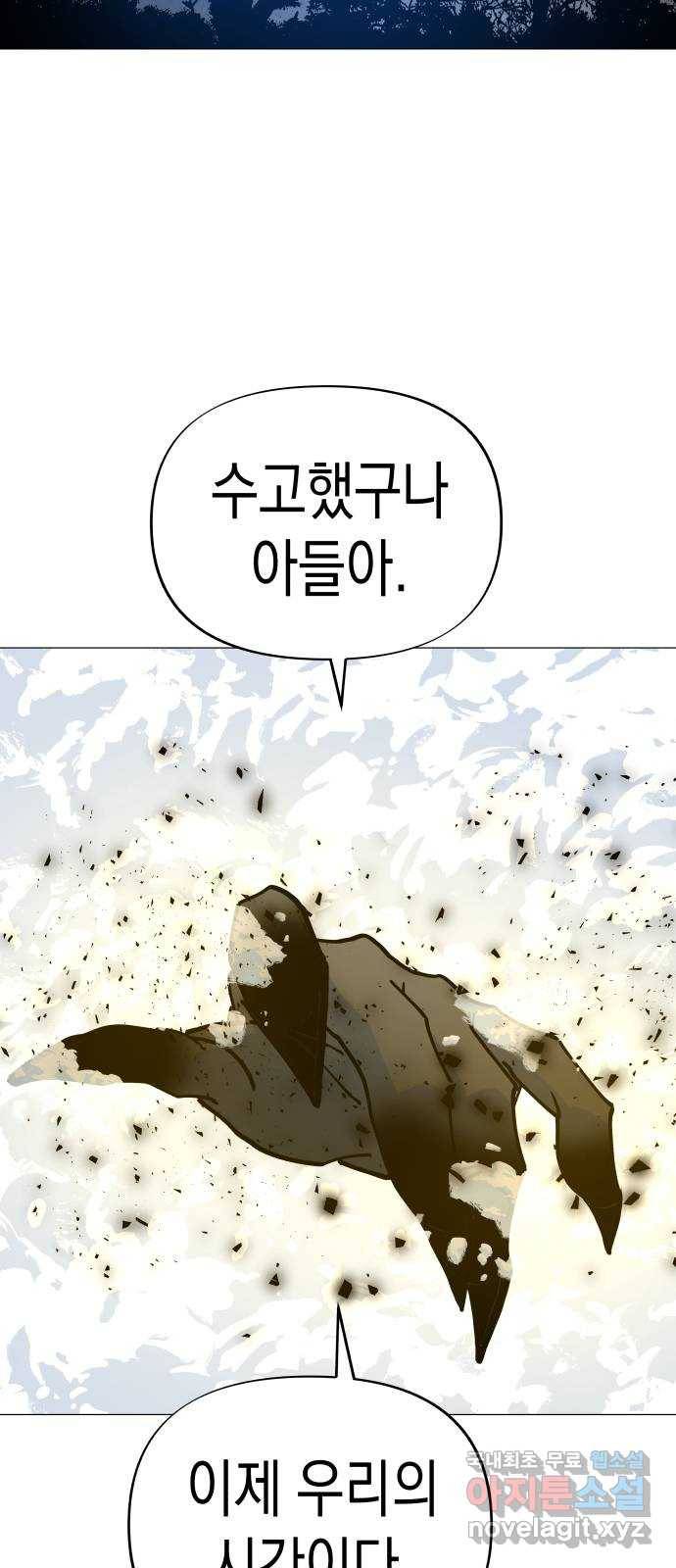 혼모노트 60화- 증오의 그릇 61