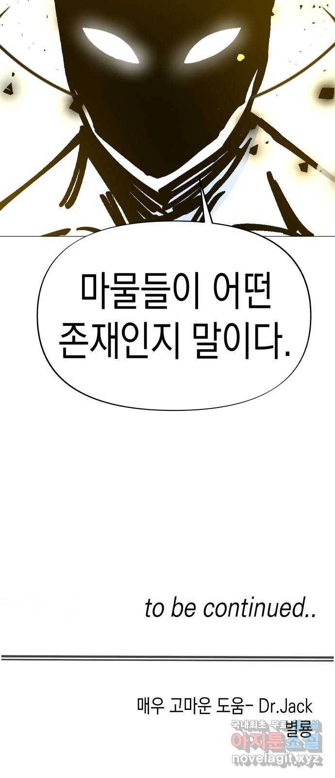 혼모노트 60화- 증오의 그릇 64