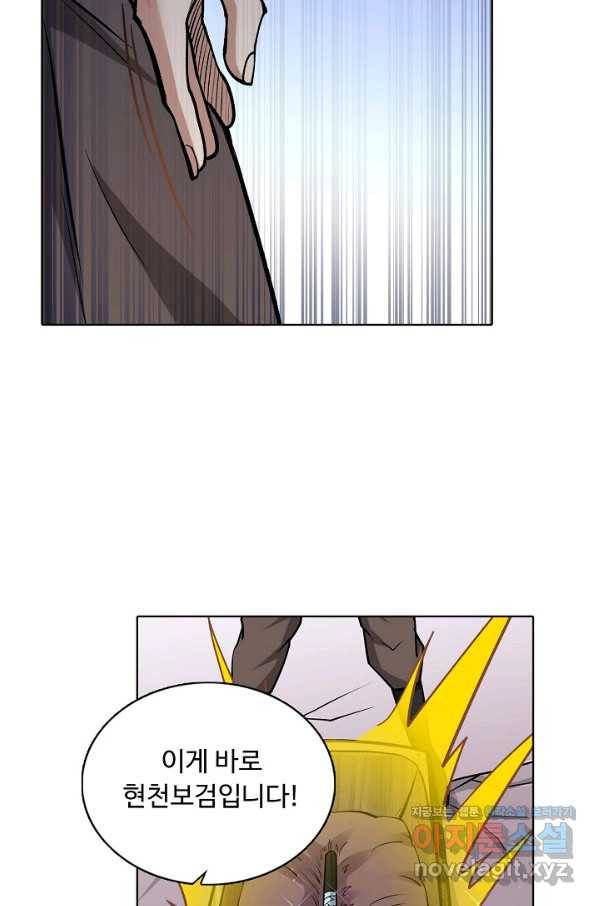 무도독존 257화 6