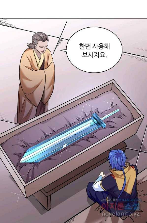무도독존 257화 8
