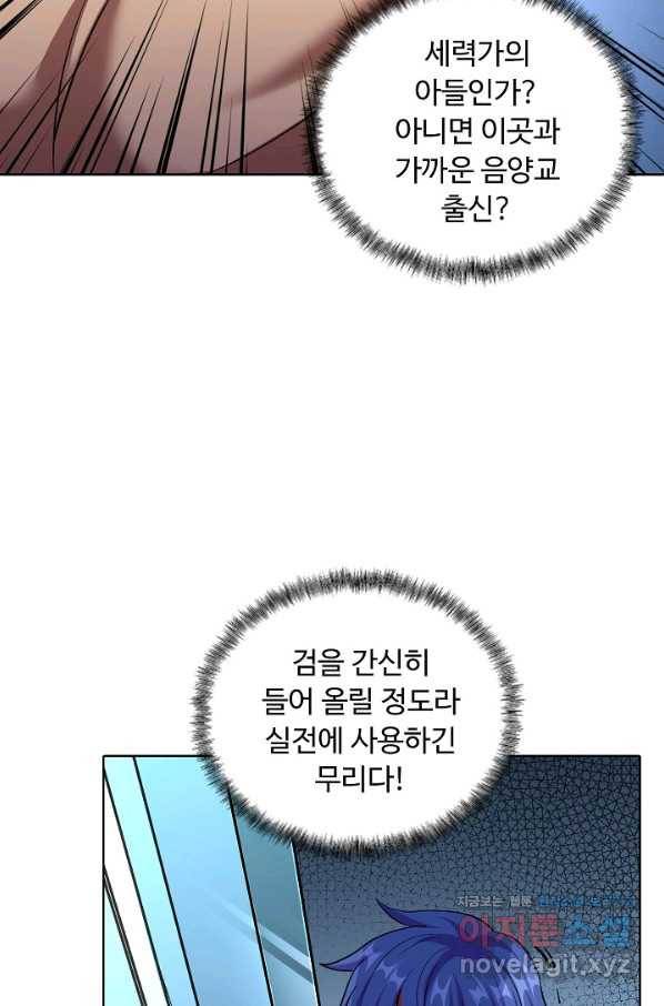 무도독존 257화 14