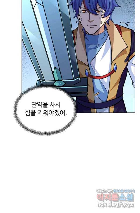 무도독존 257화 15