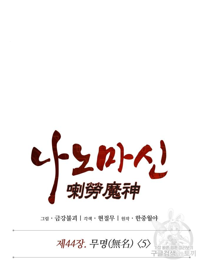 나노마신 121화 15