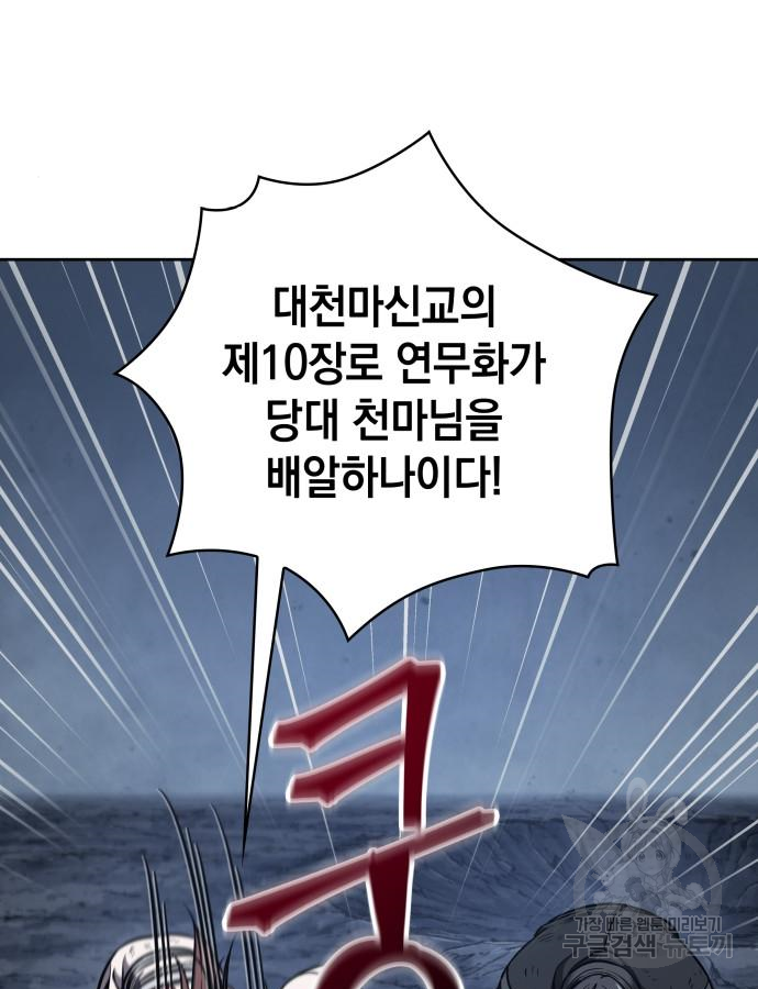 나노마신 121화 18