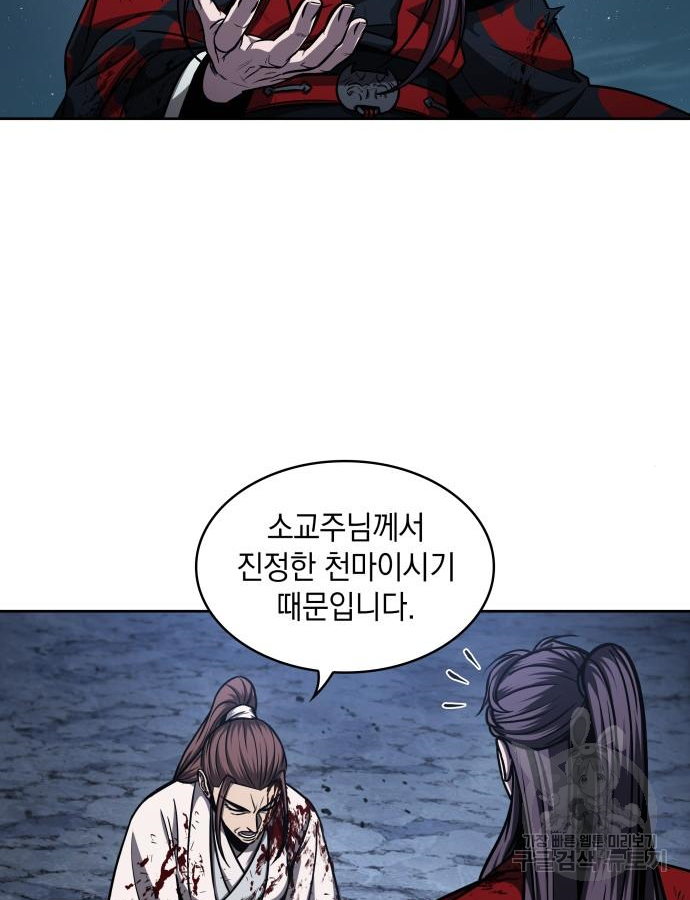 나노마신 121화 21