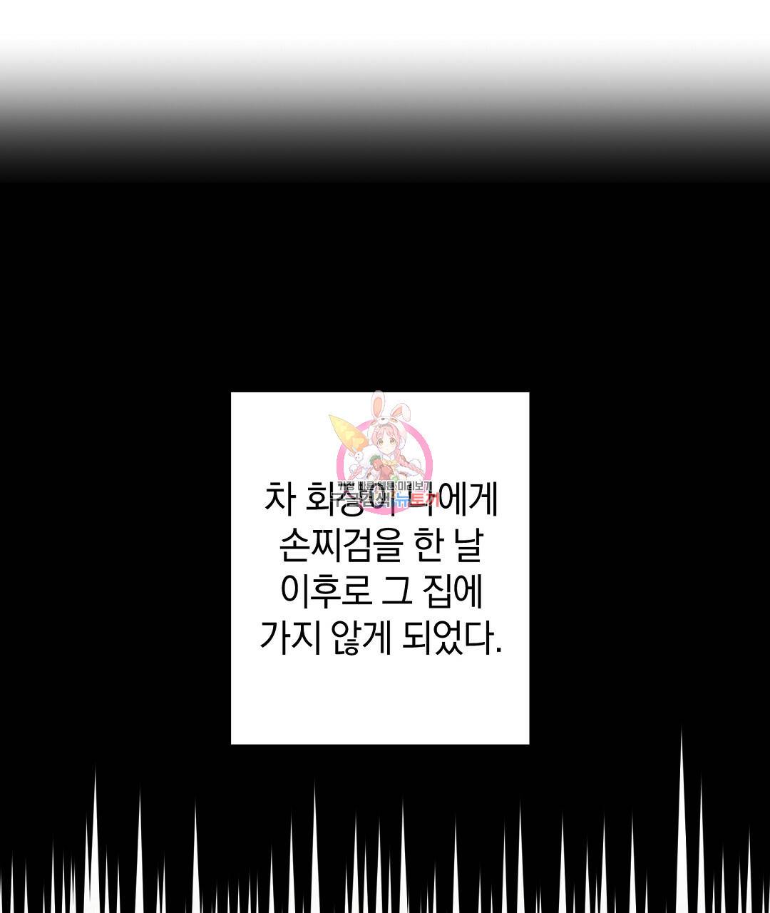 언더독 커넥션 24화 1