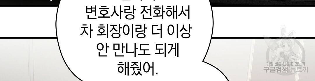 언더독 커넥션 24화 4