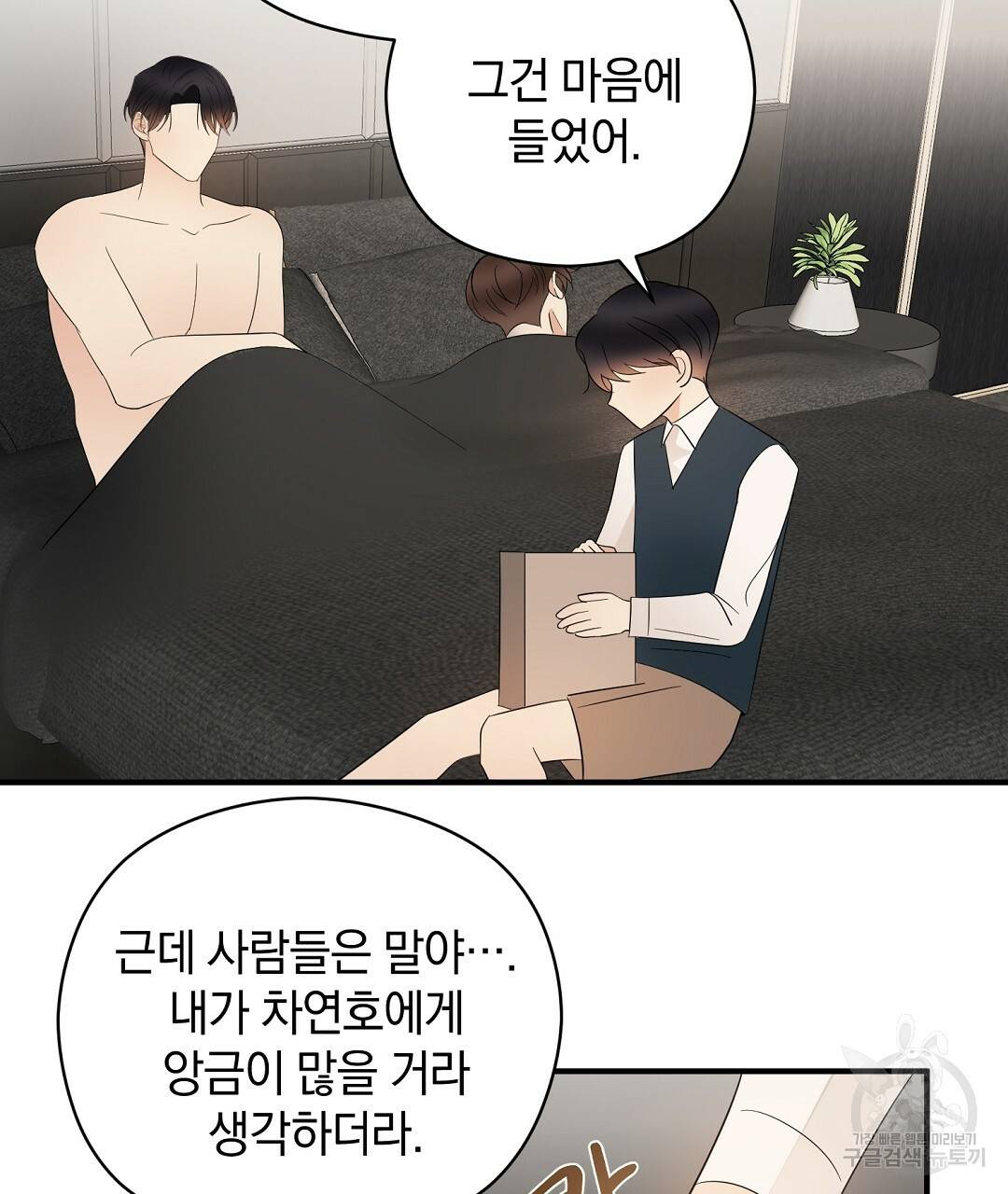 언더독 커넥션 24화 5