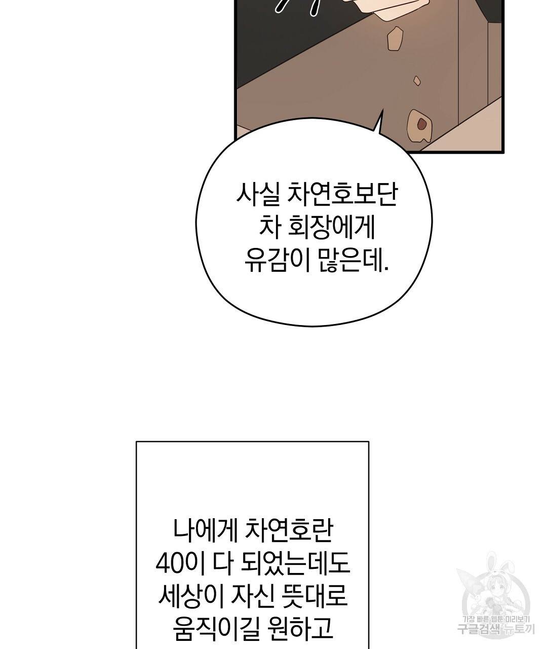 언더독 커넥션 24화 7
