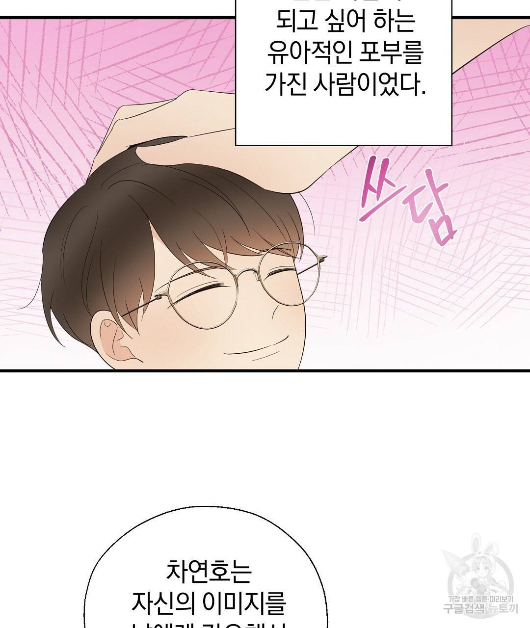 언더독 커넥션 24화 9