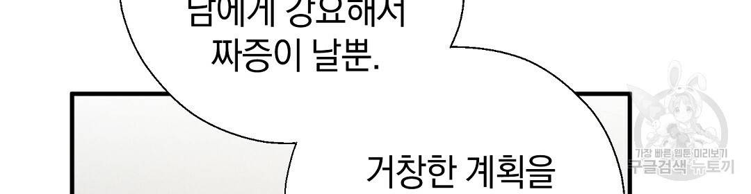 언더독 커넥션 24화 10