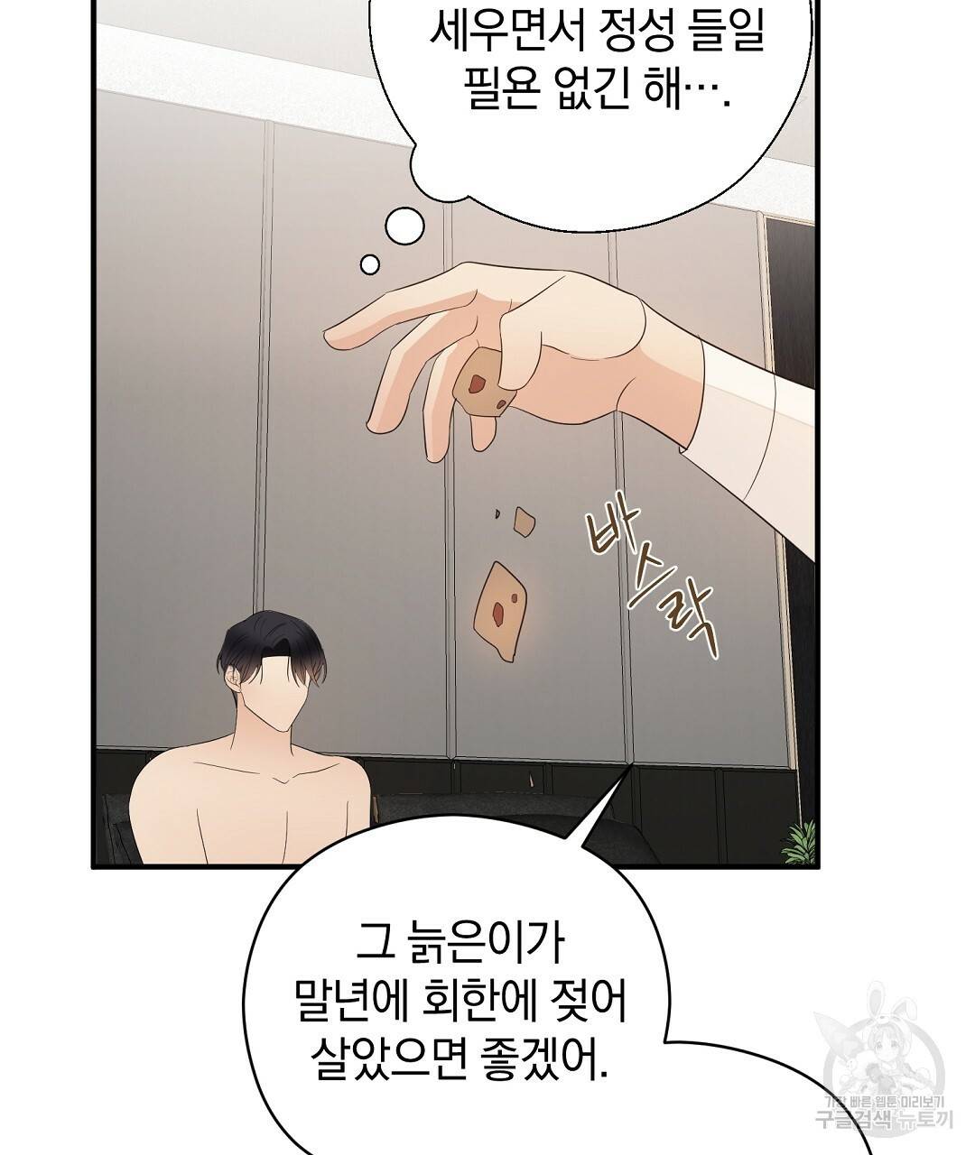 언더독 커넥션 24화 11