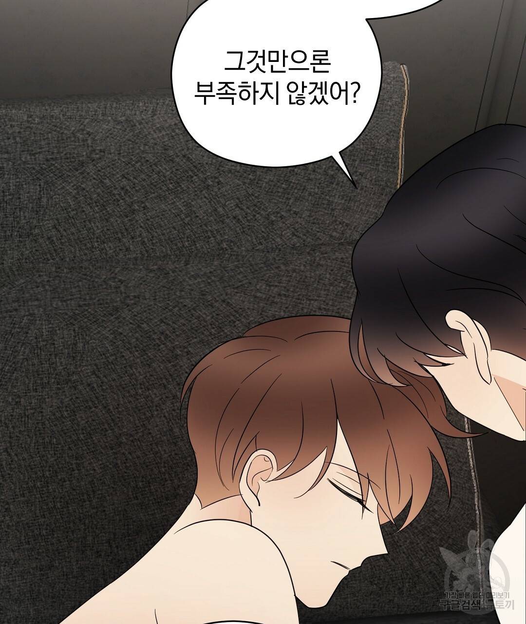 언더독 커넥션 24화 17