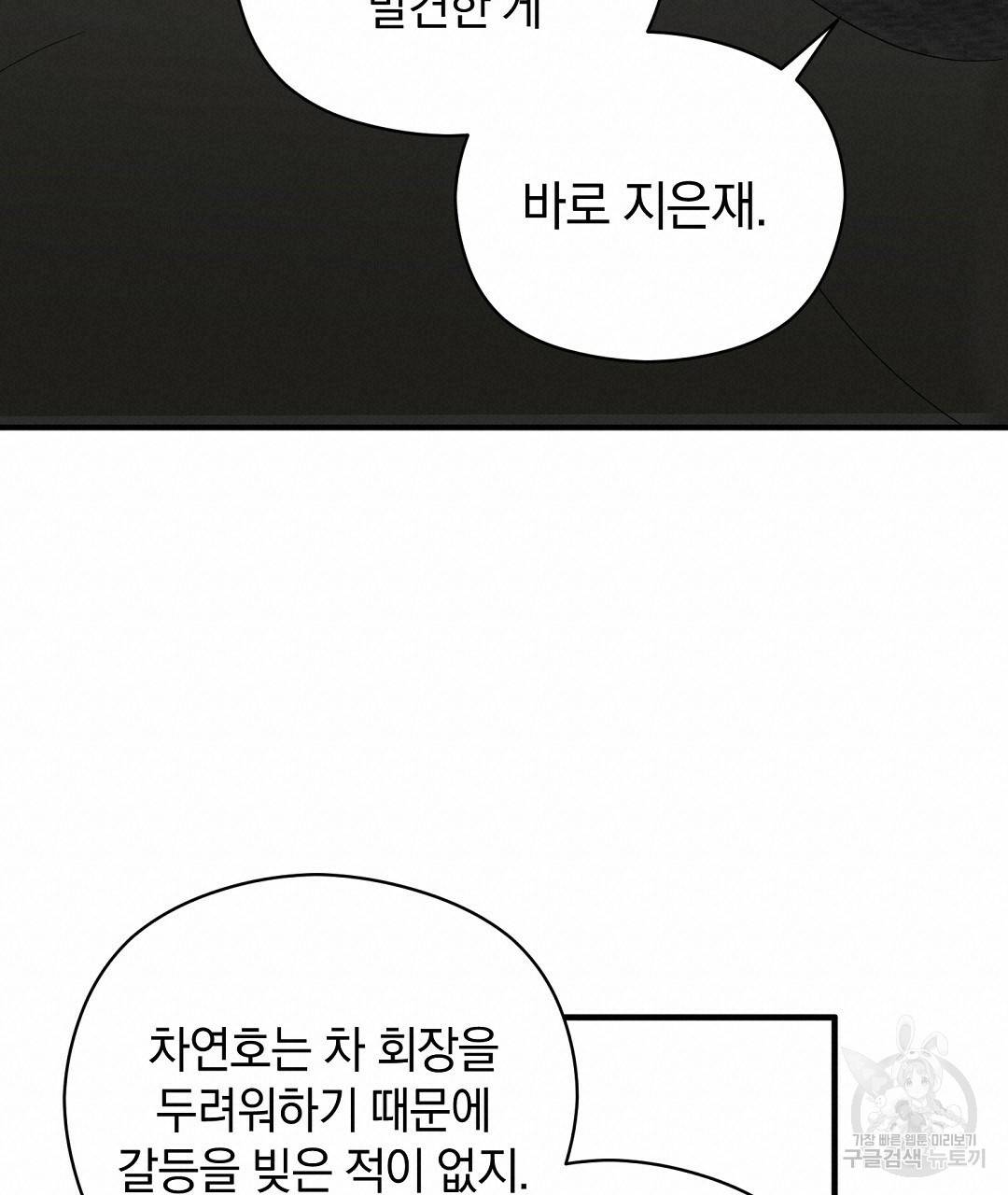 언더독 커넥션 24화 19
