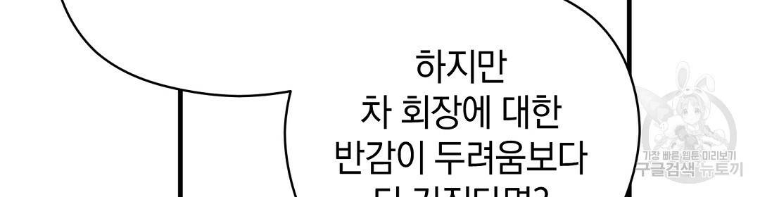 언더독 커넥션 24화 20