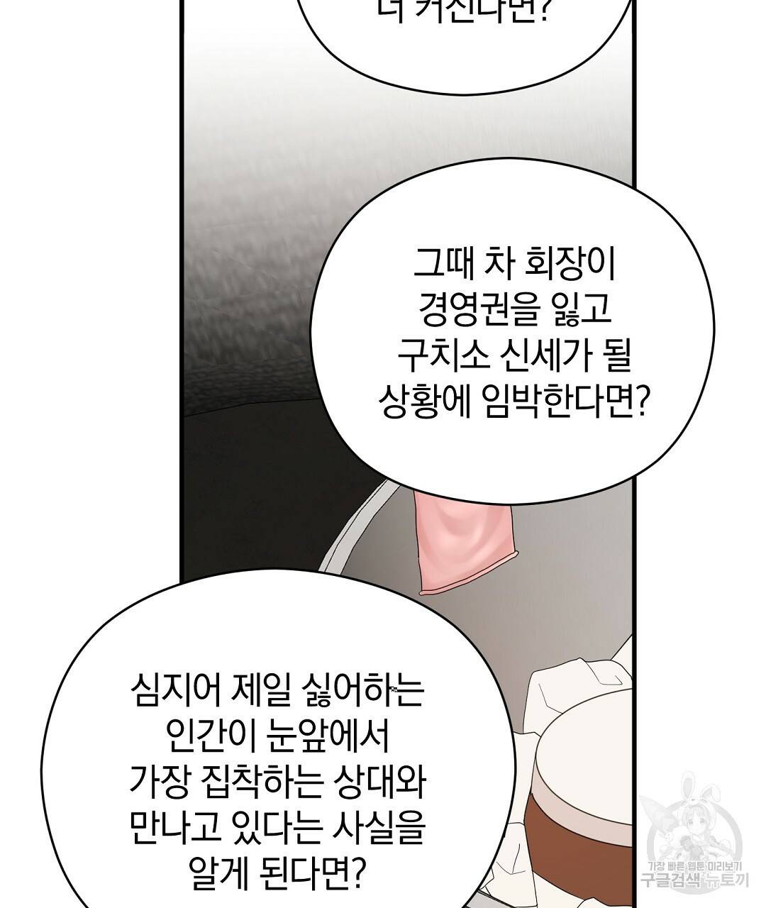 언더독 커넥션 24화 21