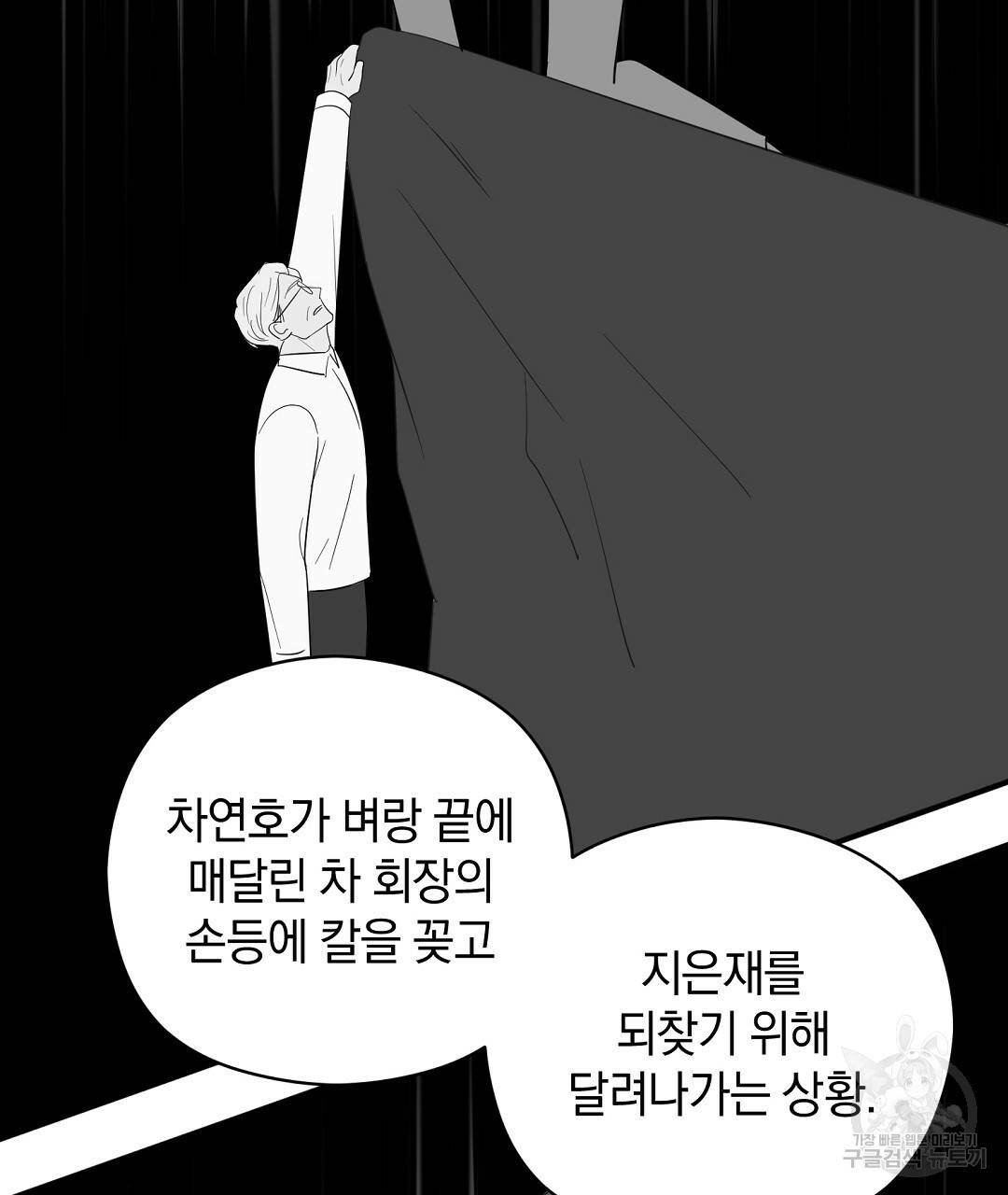 언더독 커넥션 24화 25