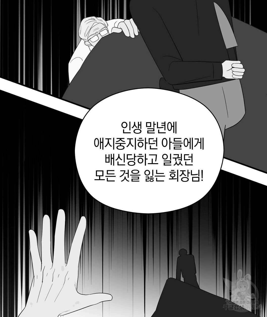언더독 커넥션 24화 27