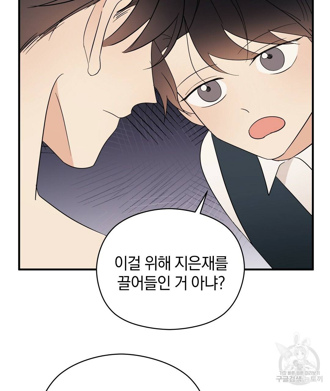 언더독 커넥션 24화 35