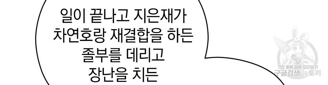 언더독 커넥션 24화 36