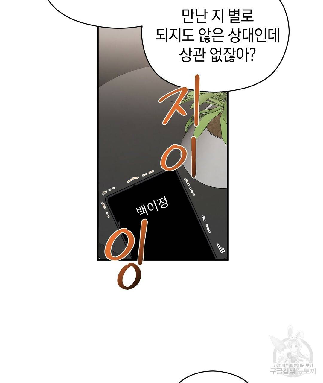 언더독 커넥션 24화 37